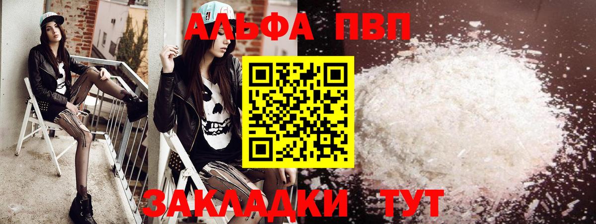 A-PVP Соль  Вход с VPN  Новокубанск 