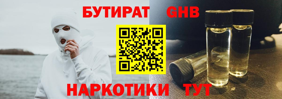 Новокубанск  БУТИРАТ  Вход с VPN  Бутират вода 