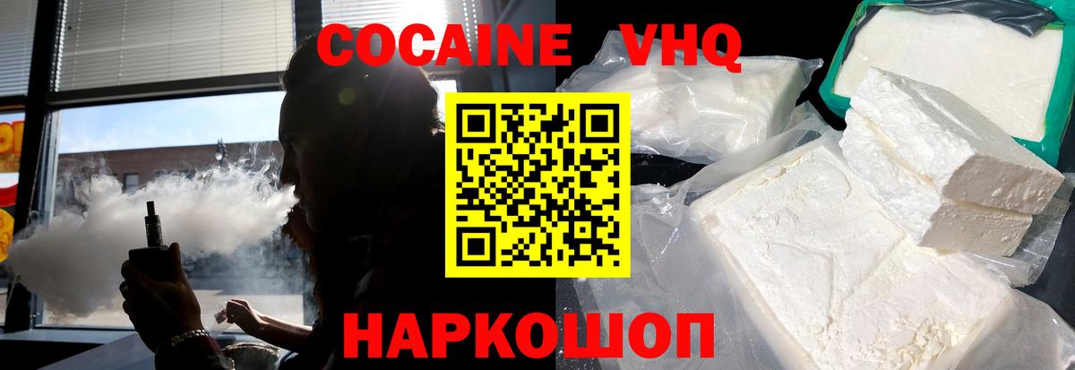 КОКАИН Fish Scale  КОКАИН Колумбийский  Новокубанск  Вход с VPN 