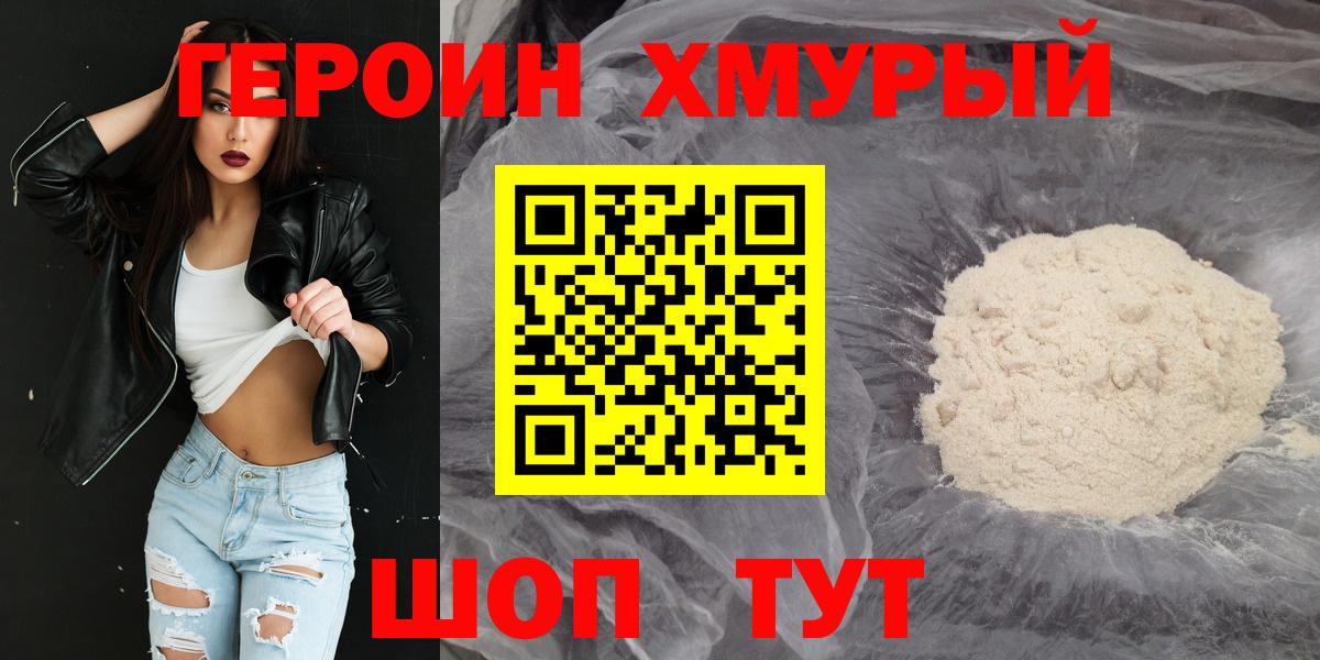 ГЕРОИН VHQ Новокубанск