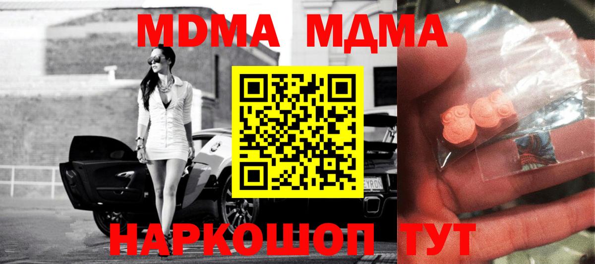 MDMA Molly  МДМА молли  Вход с VPN  MDMA  Новокубанск 