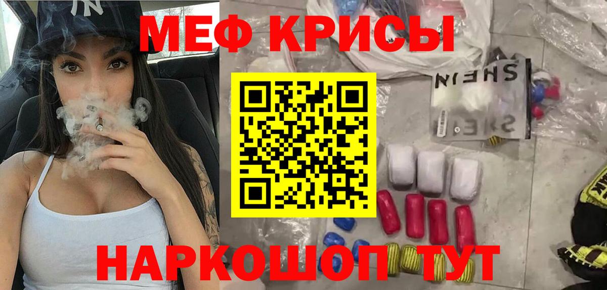 Мефедрон кристаллы Новокубанск