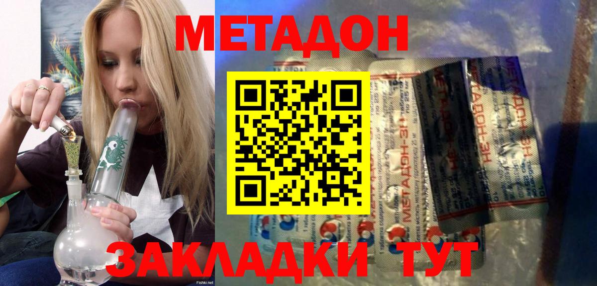 МЕТАДОН кристалл  МЕТАДОН белоснежный  Новокубанск  Вход с VPN 