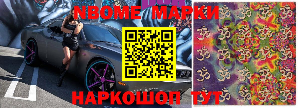 Марки N-bome 1,5мг Новокубанск