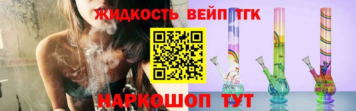 ТГК THC oil Новокубанск